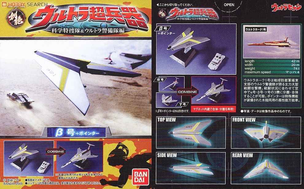 HDM創絶ウルトラ超兵器 -科学特捜隊&ウルトラ警備隊編- 10個セット (食