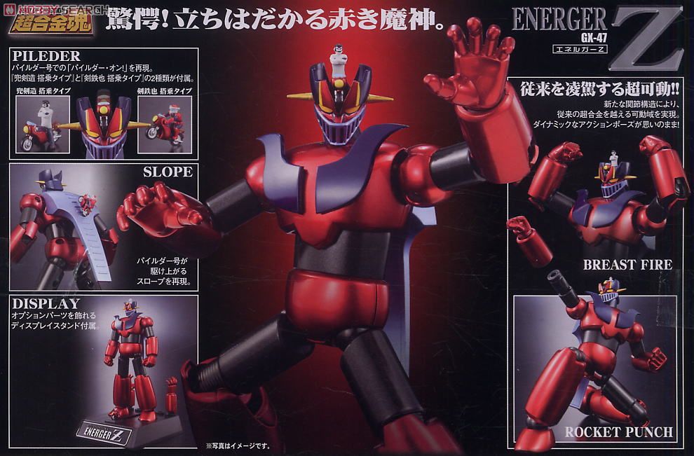 超合金魂 エネルガーZ (完成品) - ホビーサーチ ロボット・特撮