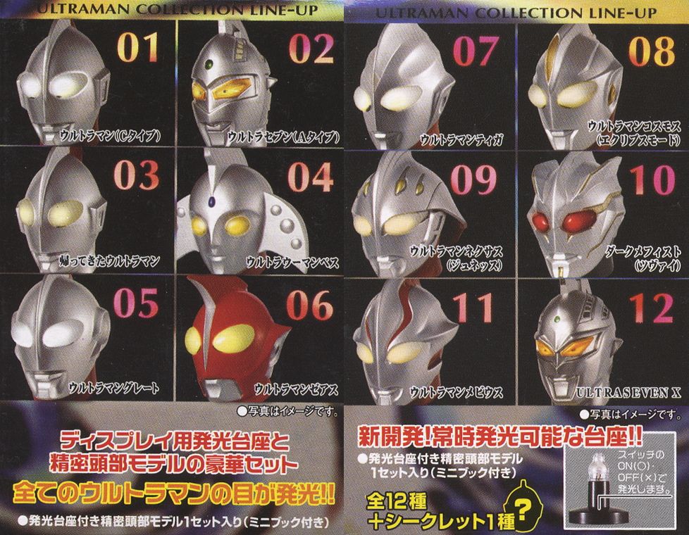 ウルトラマン 光の巨人 マスクコレクション vol.2 ／ 8個セット マスク