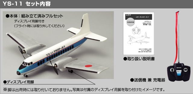 タイヨーR/C YS-11 (ラジコン) - ホビーサーチ ミニ四駆他