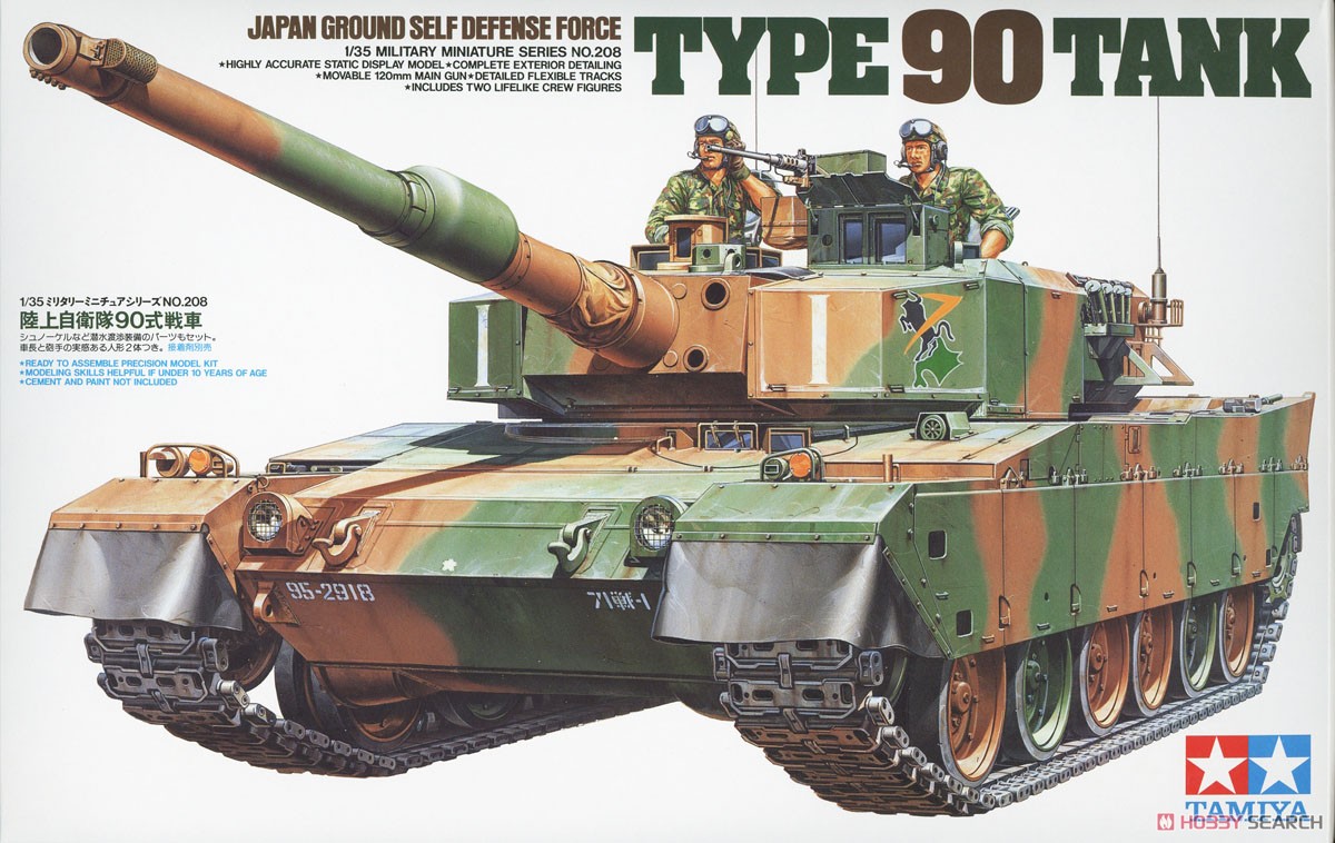 陸上自衛隊90式戦車 (プラモデル) - ホビーサーチ ミリタリープラモ