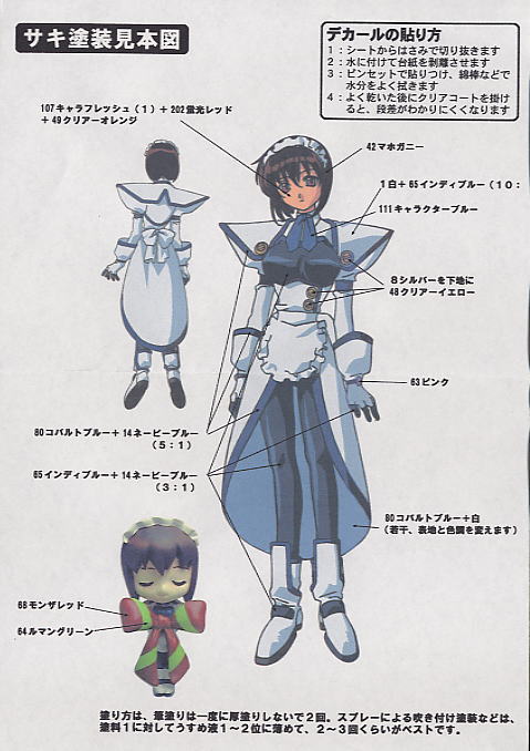 サキ (ガレージキット) - ホビーサーチ フィギュア