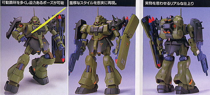 ギラ・ドーガ (ガンプラ) - ホビーサーチ ガンプラ他