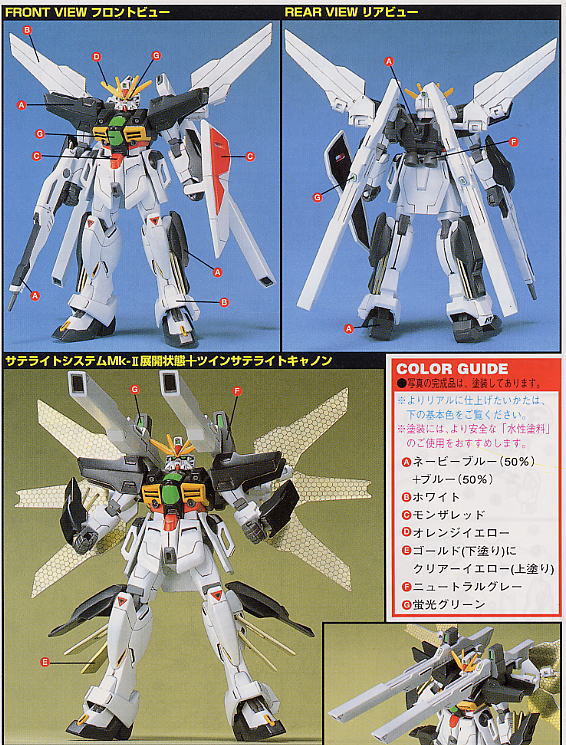 GX-9901-DX ガンダムダブルエックス (ガンプラ) - ホビーサーチ ガンプラ他