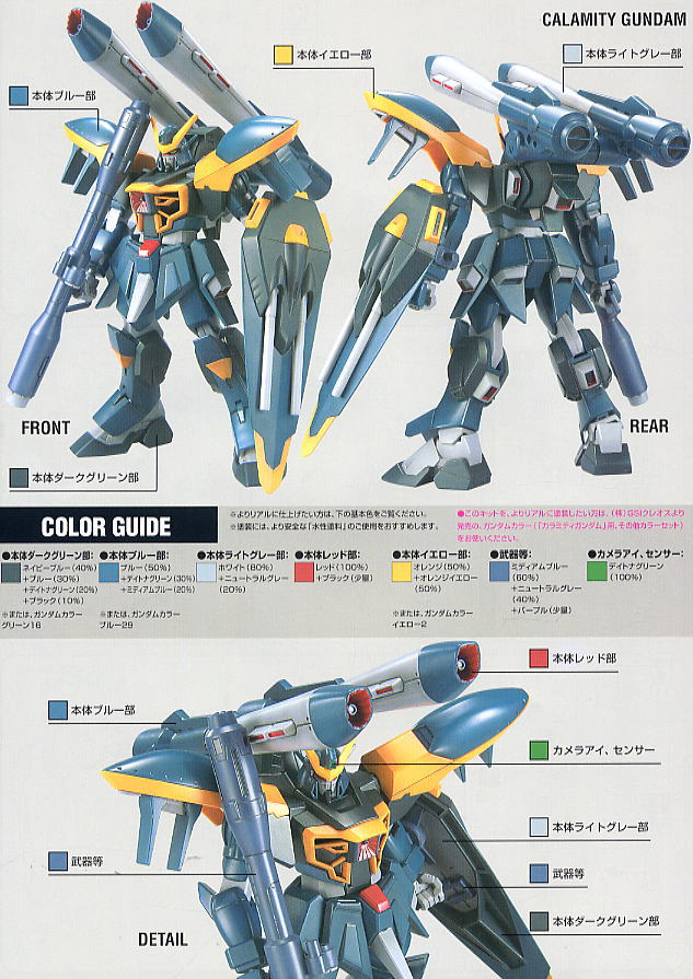 カラミティガンダム (HG) (ガンプラ) - ホビーサーチ ガンプラ他
