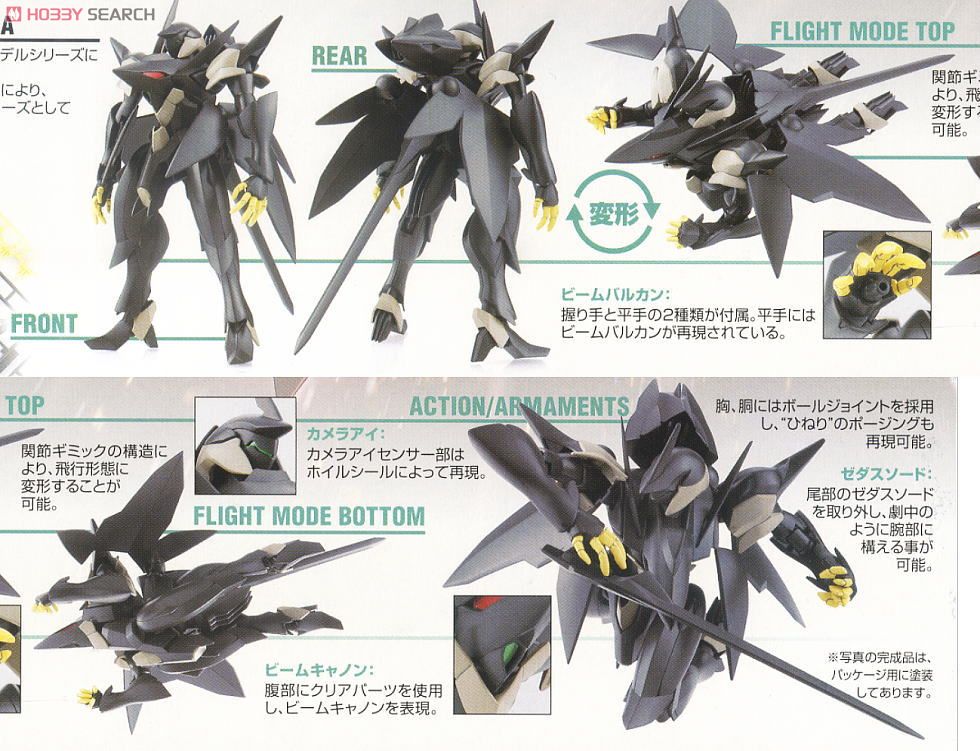 ゼダス (HG) (ガンプラ) - ホビーサーチ ガンプラ他