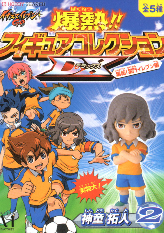 イナズマイレブン GO 爆熱！フィギュアコレクションDX (仮) 10個セット