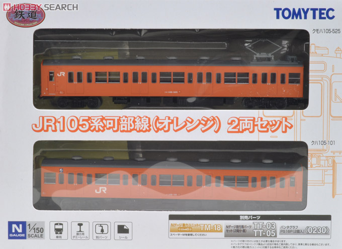 鉄道コレクション JR 105系 可部線 (オレンジ) (2両セット) (鉄道模型