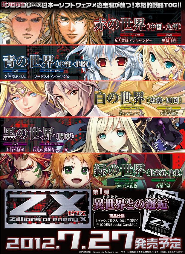 Z/X -Zillions of enemy X- 第1弾 異世界との邂逅 (トレーディング