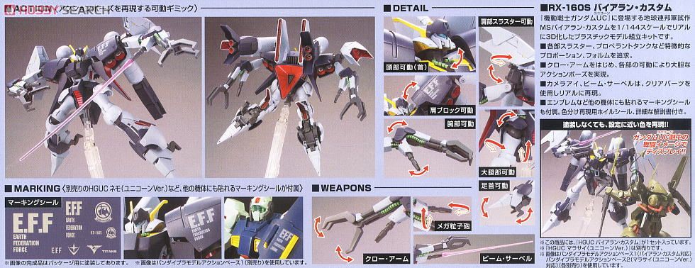 バイアラン・カスタム (HGUC) (ガンプラ) - ホビーサーチ ガンプラ他