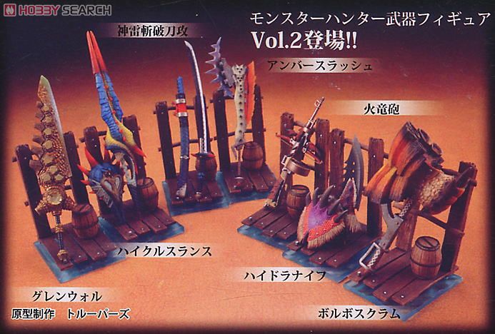 モンスターハンター狩猟武器コレクション Vol.2 12個セット