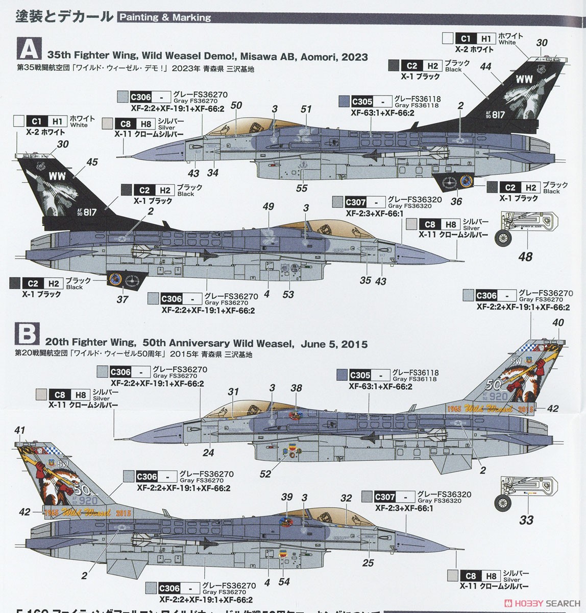 USAF F-16C Fighting Falcon Misawa Air Base 35SQ Operation Wild
