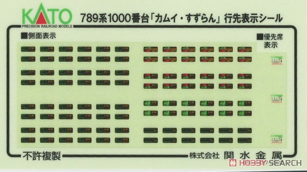 789系1000番台 「カムイ・すずらん」 5両セット (5両セット) (鉄道模型