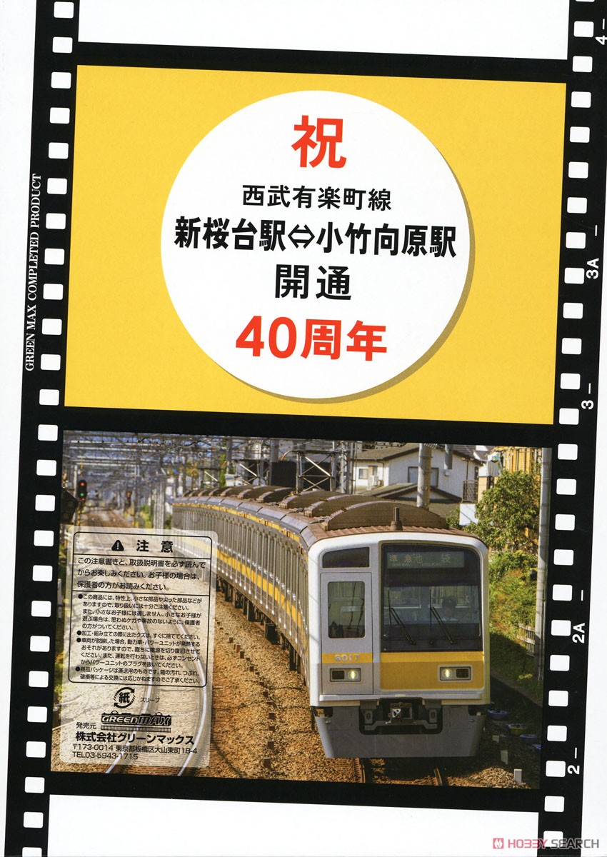 西武6000系 (西武有楽町線開通40周年記念車両) 10両編成セット (動力