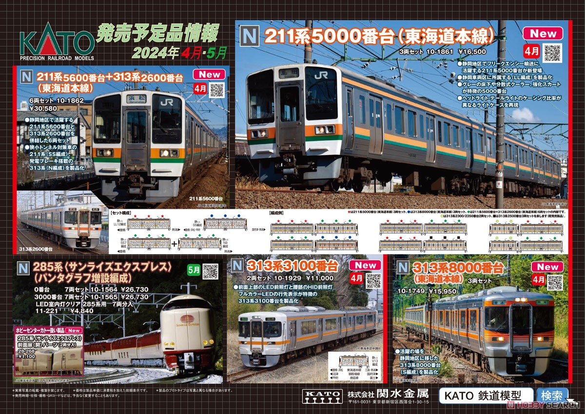 211系5000番台 (東海道本線) 3両セット (3両セット) (鉄道模型