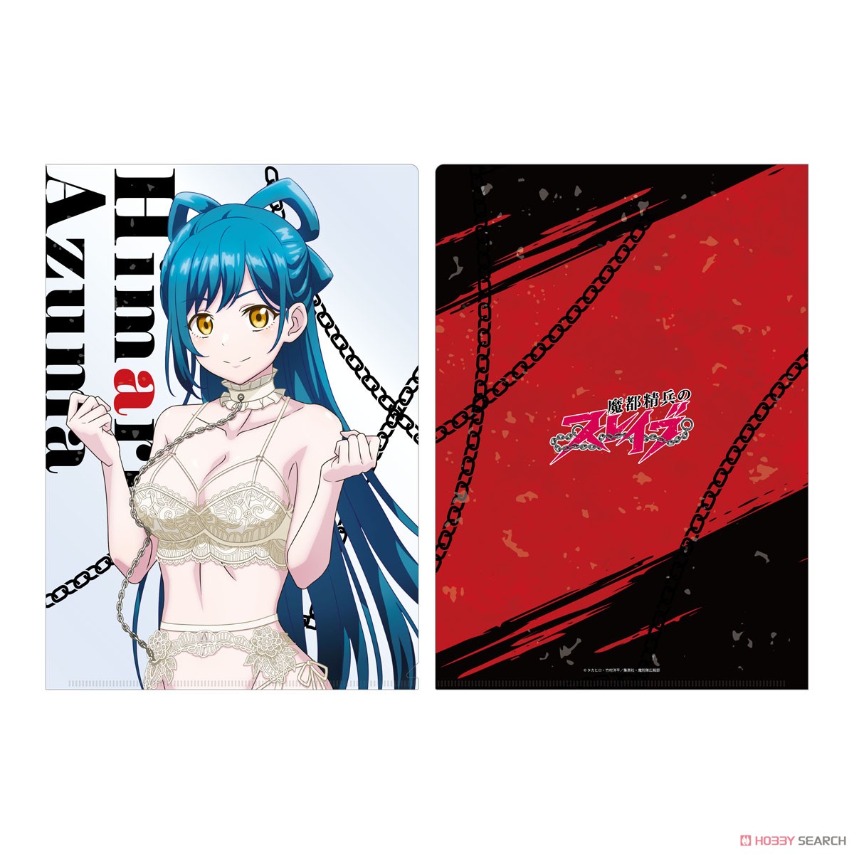 魔都精兵のスレイブ クリアファイル2枚セット 東日万凛 (キャラクター