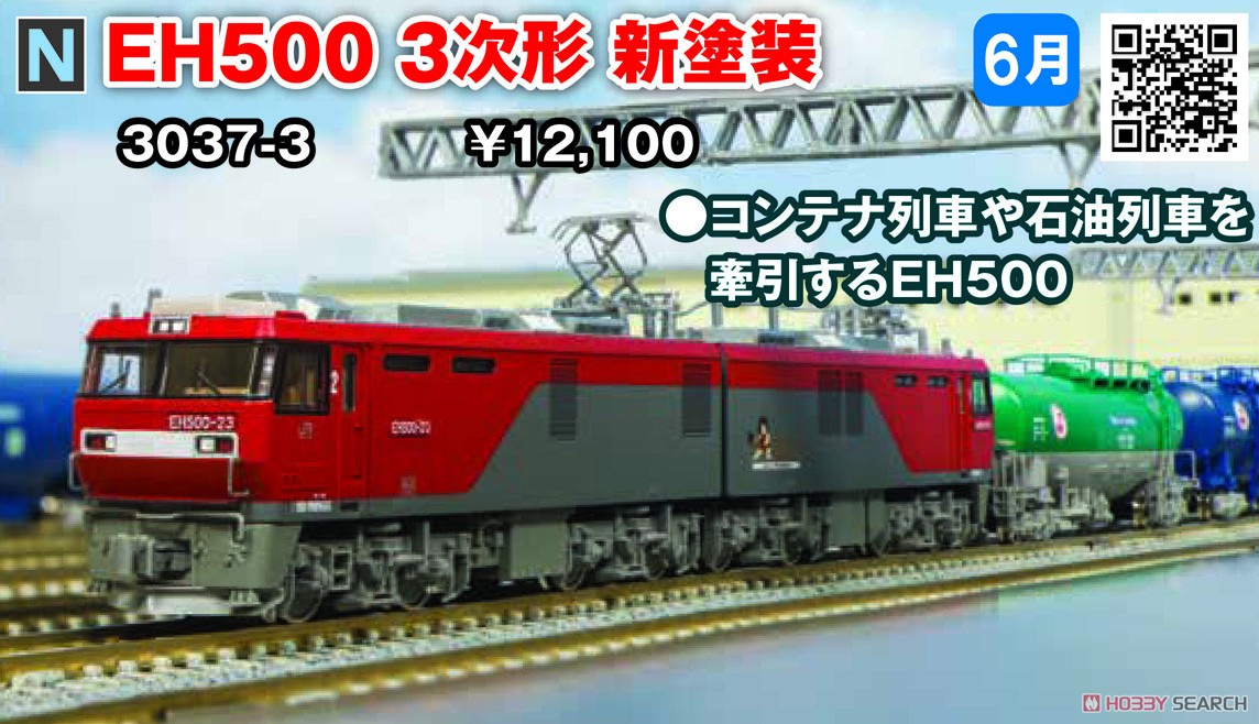 EH500 3次形 新塗装 (鉄道模型) - ホビーサーチ 鉄道模型 N