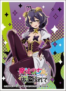 キャラクタースリーブ 『魔法少女にあこがれて』 ネロアリス (EN-1313