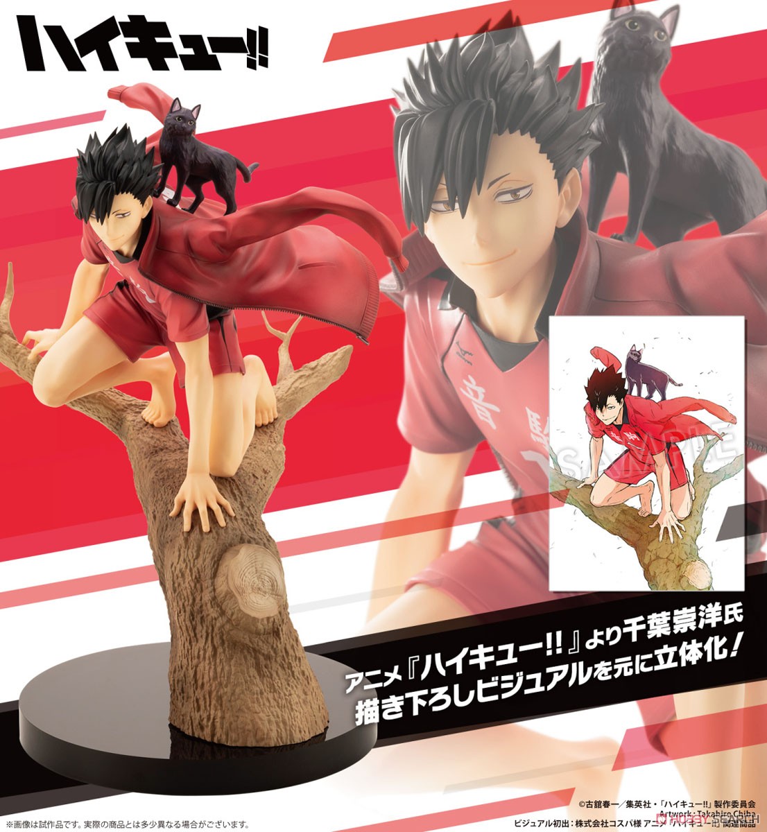 ARTFX J 黒尾鉄朗 (フィギュア) - ホビーサーチ フィギュア