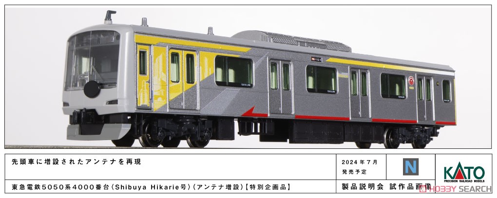 特別企画品】 東急電鉄 5050系4000番台 ＜Shibuya Hikarie号