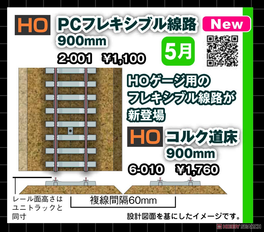 HO) コルク道床 900mm (10本セット) (鉄道模型) - ホビーサーチ 鉄道