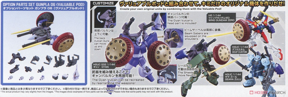 ☆特価品 オプションパーツセット ガンプラ 06 (ヴァリュアブルポッド