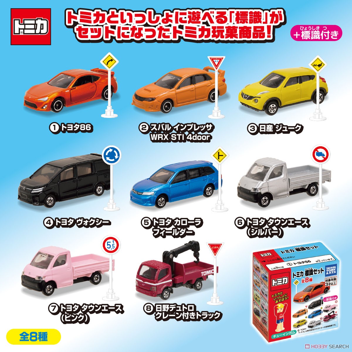 トミカ標識セット 13 (10個セット) (トミカ) - ホビーサーチ ミニカー