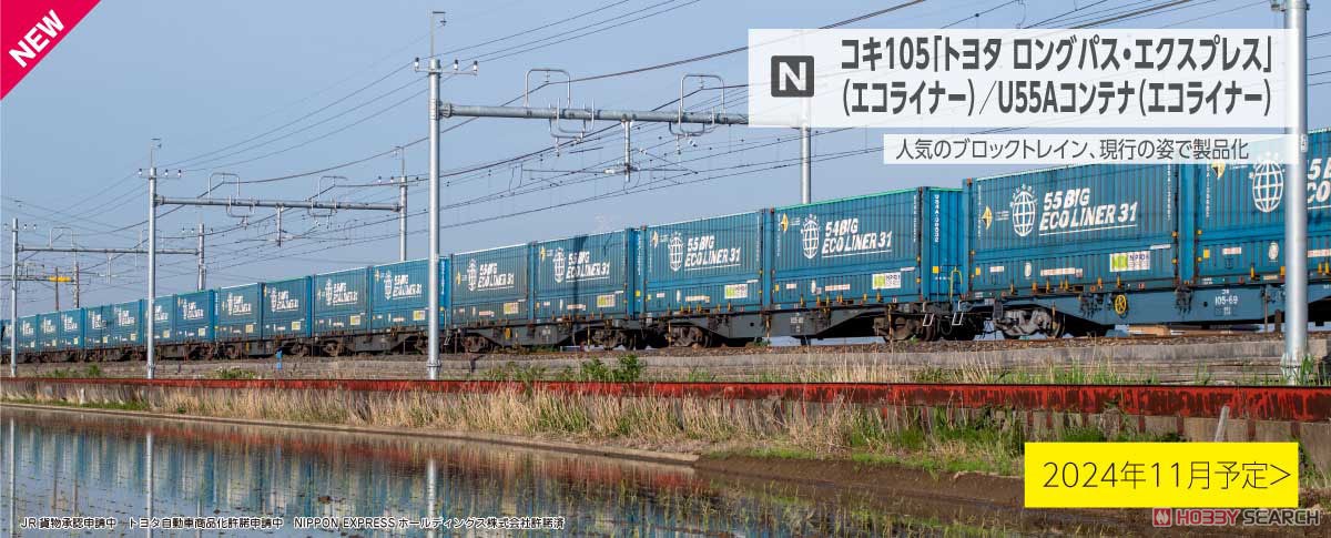 U55Aコンテナ (エコライナー) (2個入り) (鉄道模型) - ホビーサーチ