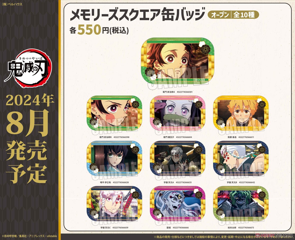 メモリーズスクエア缶バッジ 『テレビアニメ「鬼滅の刃」遊郭編』嘴平