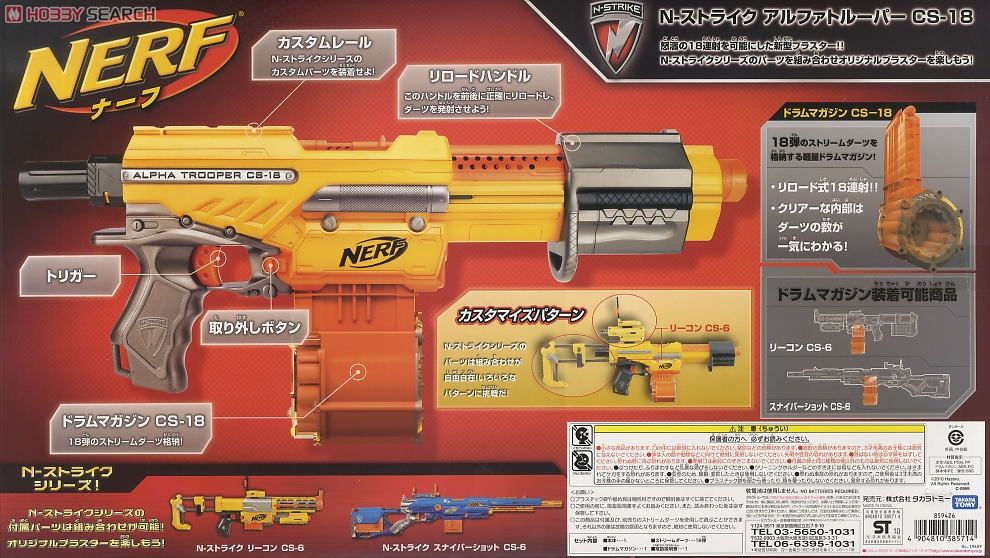 NERF N-ストライク アルファトルーパー CS-18 (エアガン) - ホビー