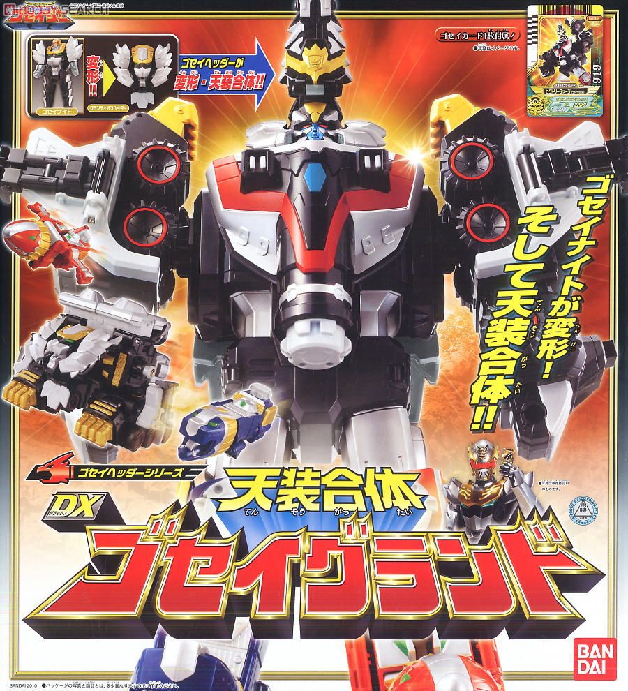 ゴセイヘッダーシリーズ 天装合体 DXゴセイグランド (キャラクタートイ