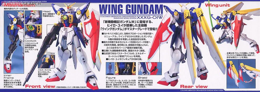 XXXG-01W ウイングガンダム (MG) (ガンプラ) - ホビーサーチ ガンプラ他