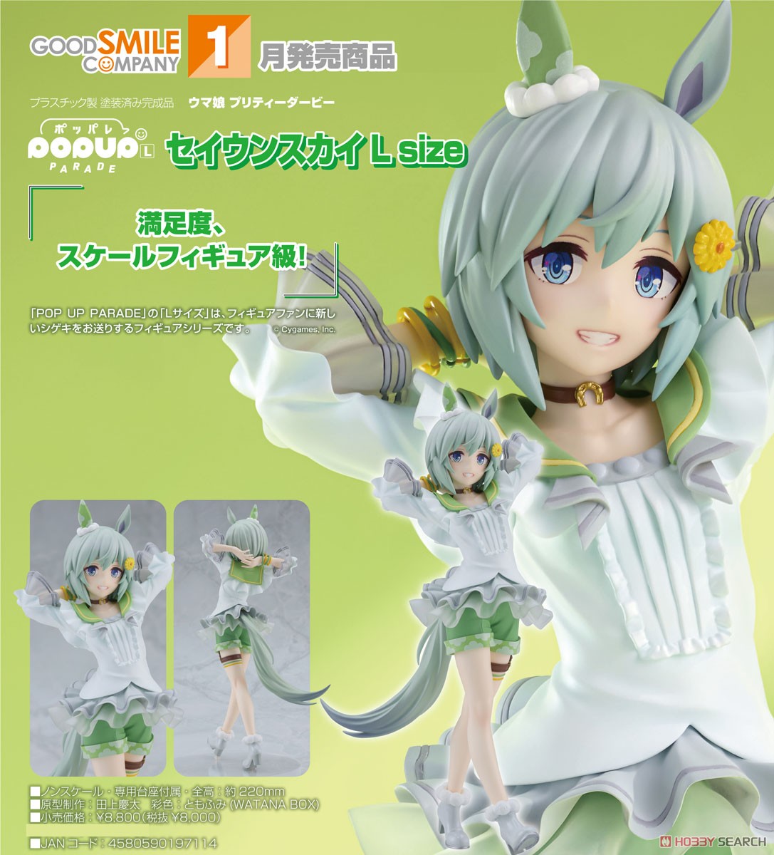 POP UP PARADE セイウンスカイ L size (フィギュア) - ホビーサーチ
