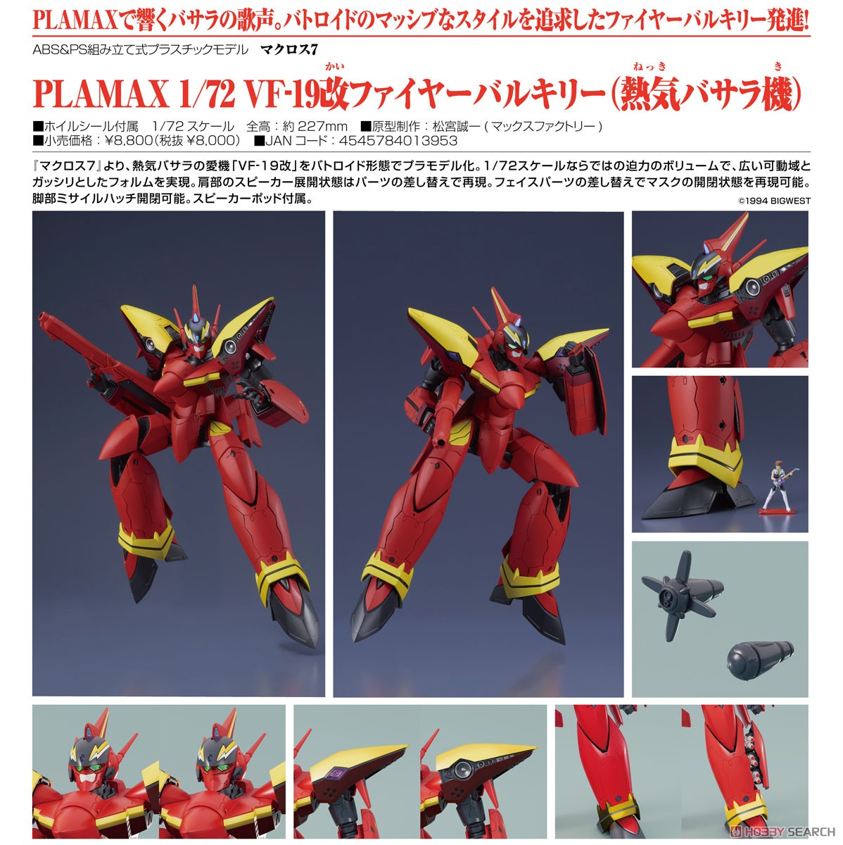 Bargain Item* PLAMAX 1/72 VF-19 Custom Fire Valkyrie (Basara Nekki