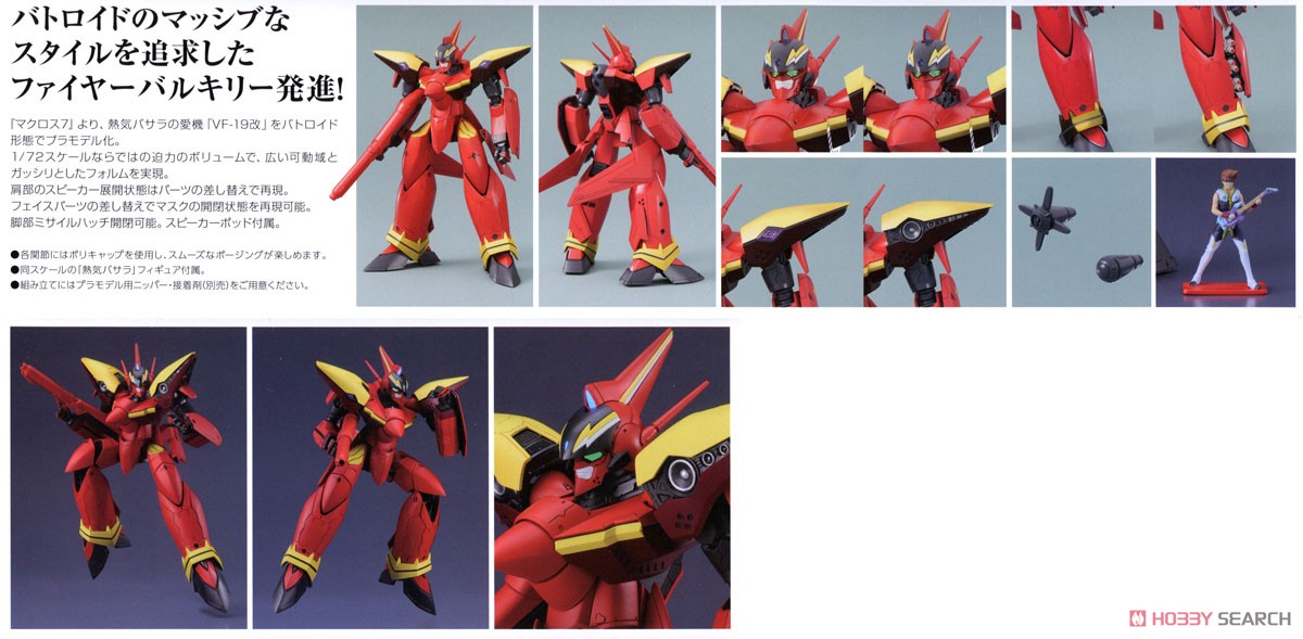 Bargain Item* PLAMAX 1/72 VF-19 Custom Fire Valkyrie (Basara Nekki