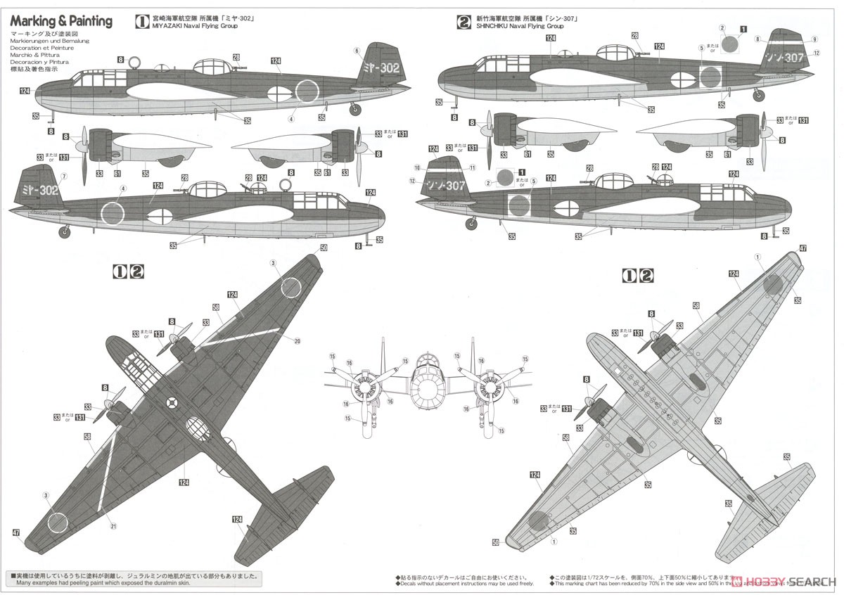 三菱 G3M2/G3M3 九六式陸上攻撃機 22型/23型 `宮崎航空隊` (プラモデル