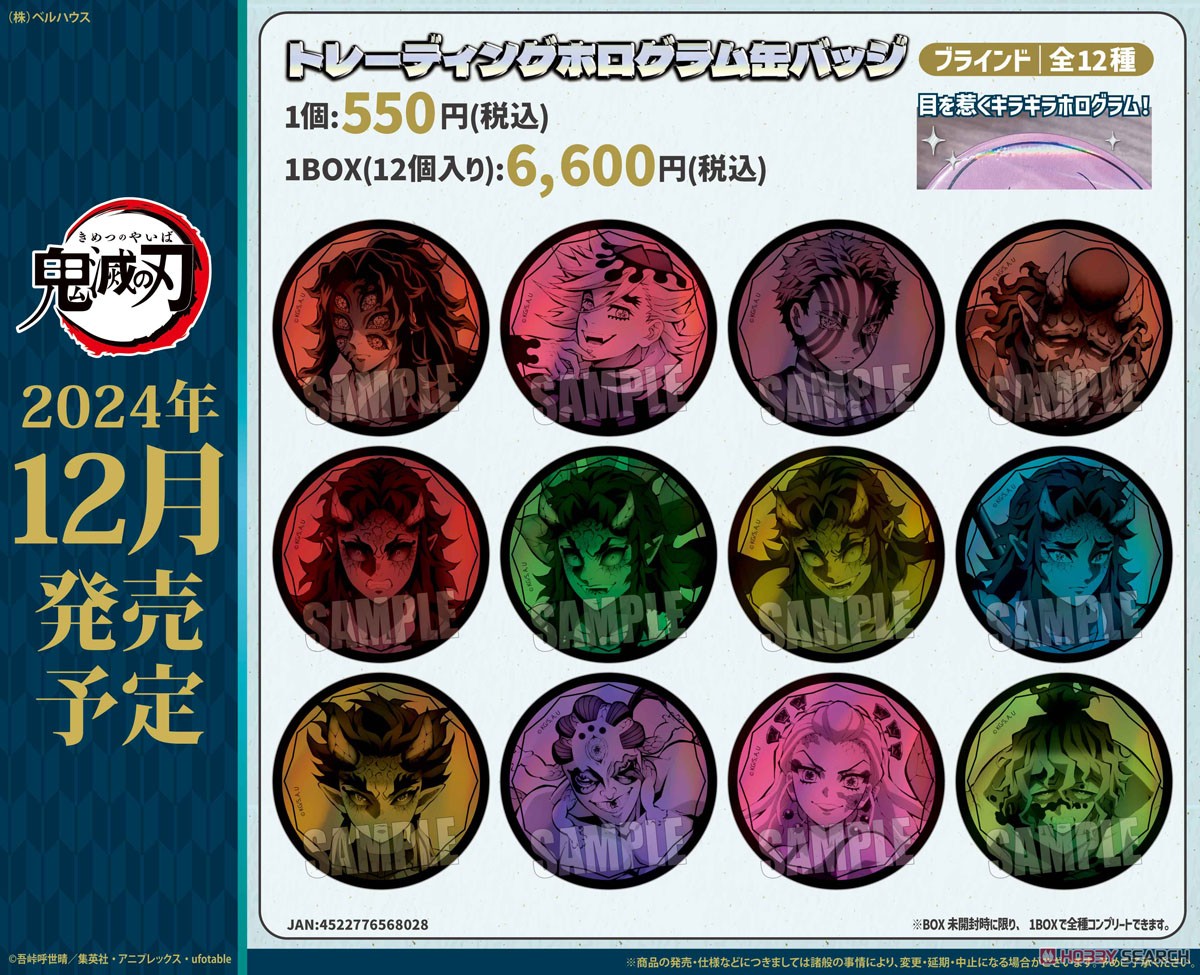 スタンディアクリルバッジ アニメ「鬼滅の刃」半天狗 (キャラクター