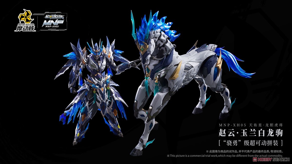 星甲魂将伝 MNP-XH05 天佑星・龍胆虎将 趙雲・玉蘭白龍駒(ぎょくらんは