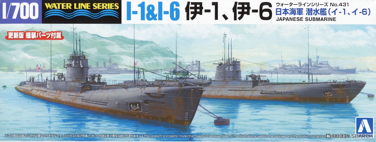 日本海軍 潜水艦 伊1、伊6 (プラモデル) - ホビーサーチ ミリタリープラモ