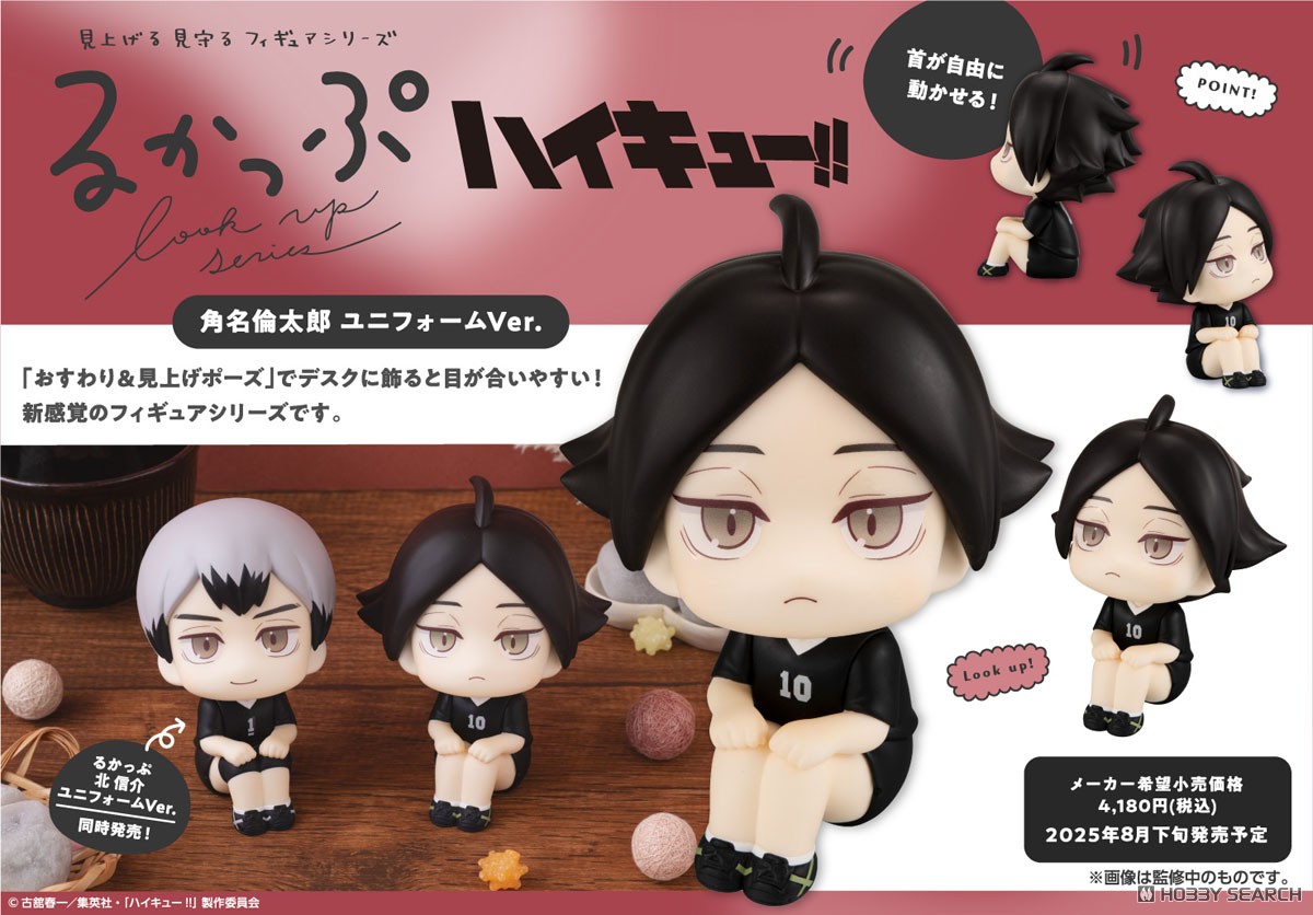 ☆特価品 るかっぷ ハイキュー!! 角名倫太郎 ユニフォームVer