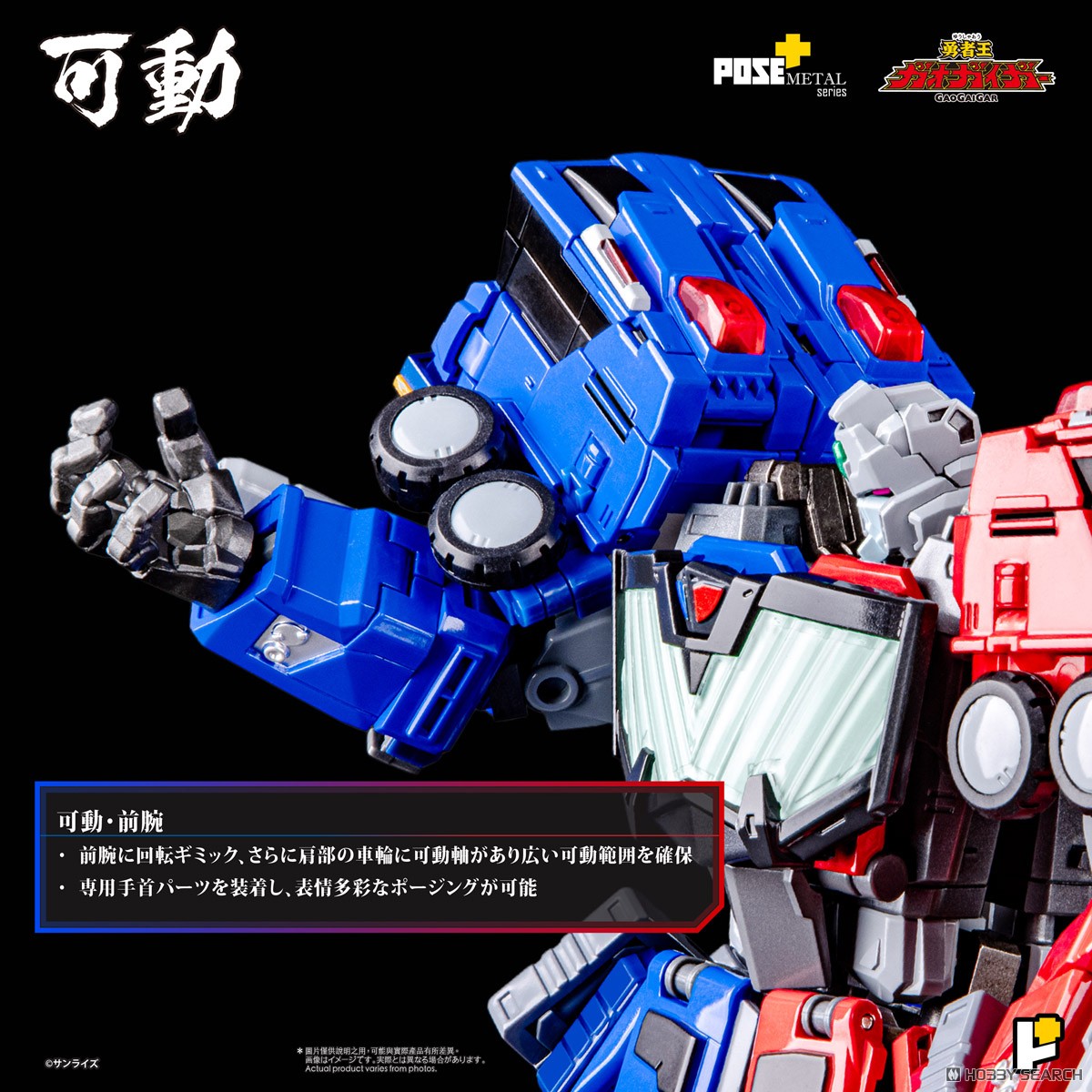 POSE+メタルシリーズ 超竜神 (完成品) - ホビーサーチ ロボット・特撮