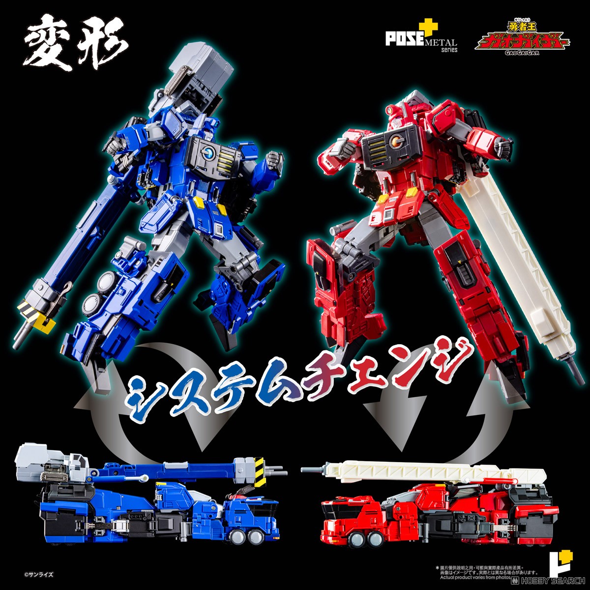 POSE+メタルシリーズ 超竜神 (完成品) - ホビーサーチ ロボット・特撮