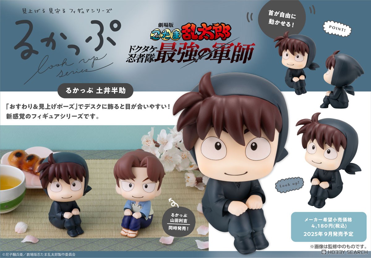 ☆特価品 るかっぷ 劇場版 忍たま乱太郎 土井半助 (フィギュア