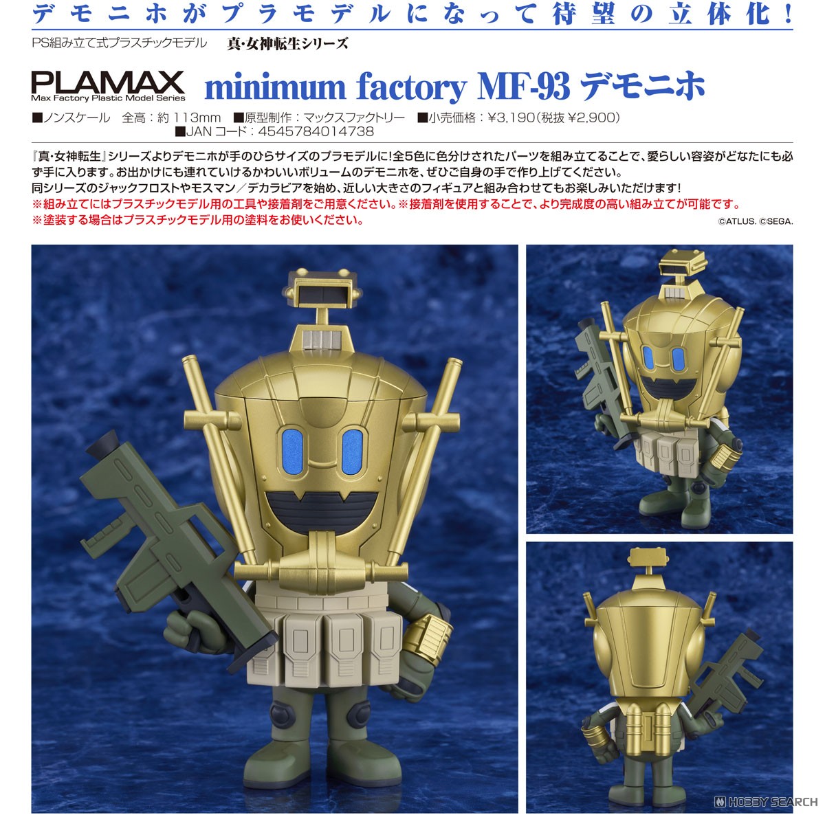 PLAMAX minimum factory MF-93 デモニホ (プラモデル) - ホビーサーチ