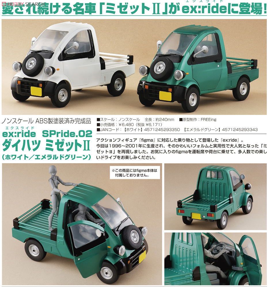 ex:ride SPride.02 ダイハツ ミゼットII (ホワイト) (フィギュア