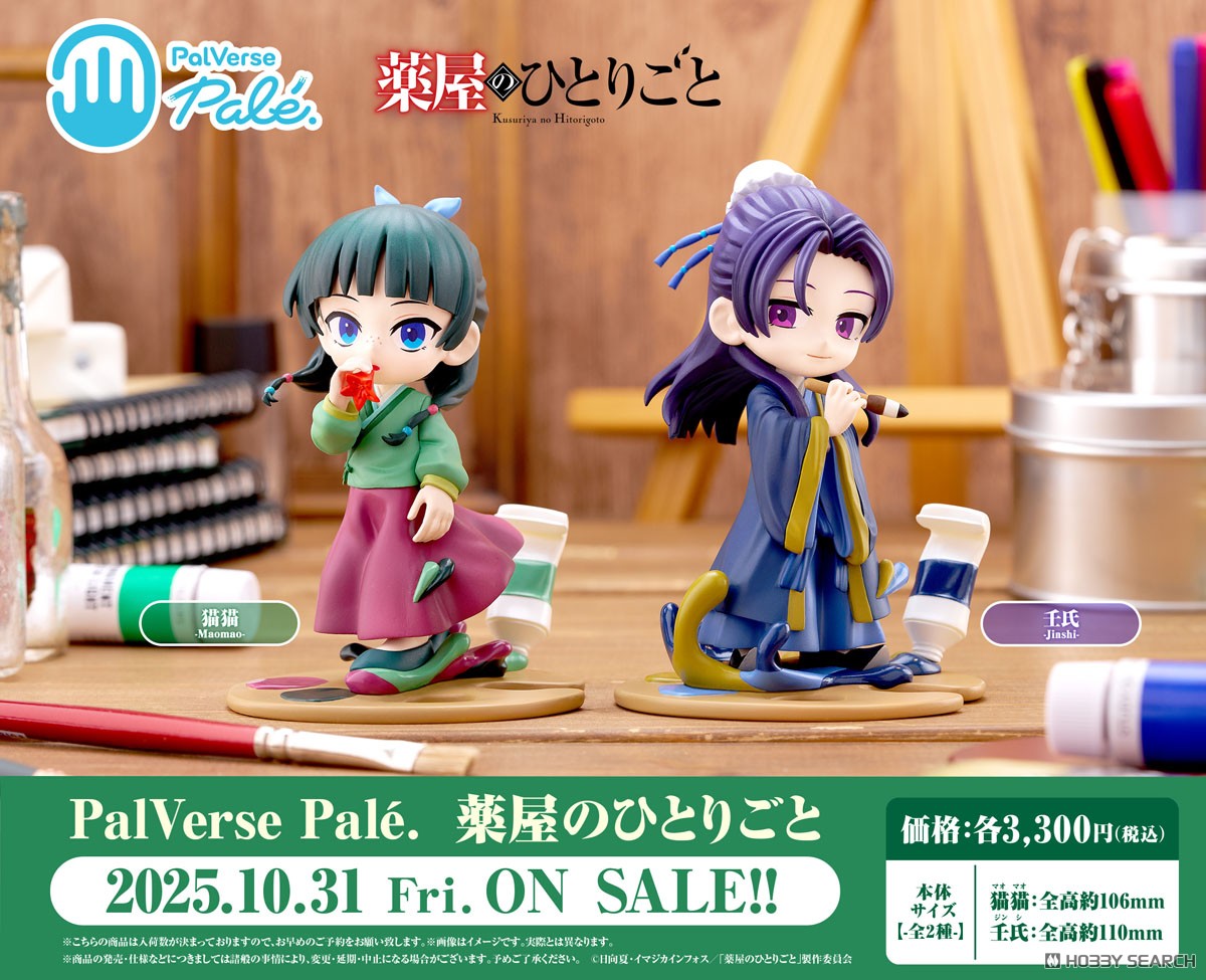 PalVerse Pale. The Apothecary Diaries Maomao (PVC Figure