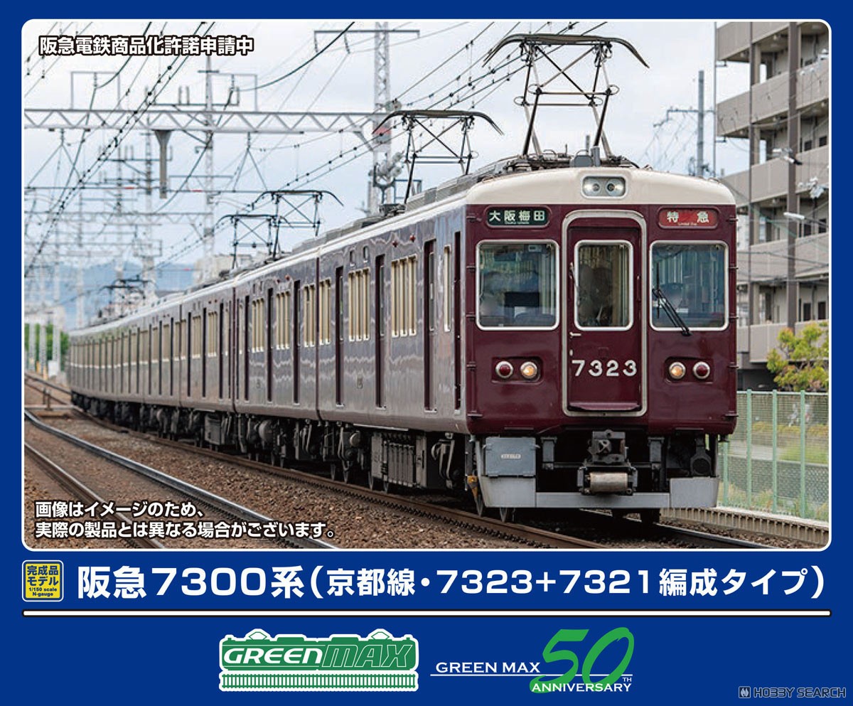 阪急 7300系 (京都線・7323+7321編成タイプ) 8両編成セット (動力付き