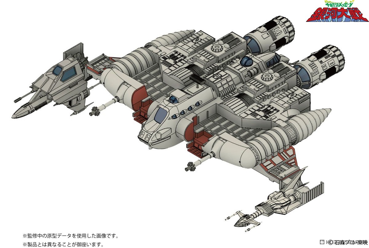 宇宙からのメッセージ 銀河大戦 リアべ・スペシャル プラスチック