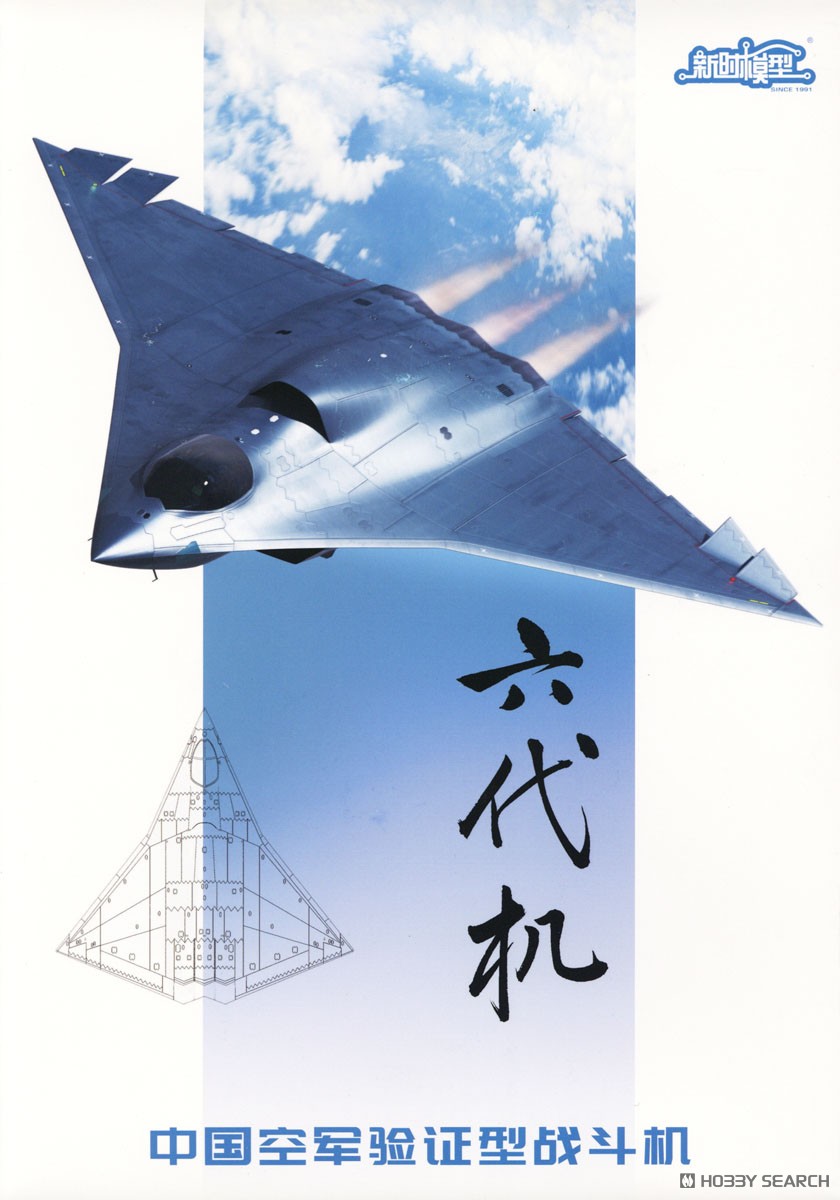 Chinese Sixth Generation Fighter (Set of 2) (Plastic model