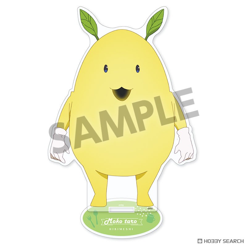 日々は過ぎれど飯うまし アクリルスタンド モコ太郎 (キャラクター